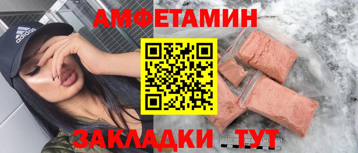 Амфетамин Розовый Новотроицк
