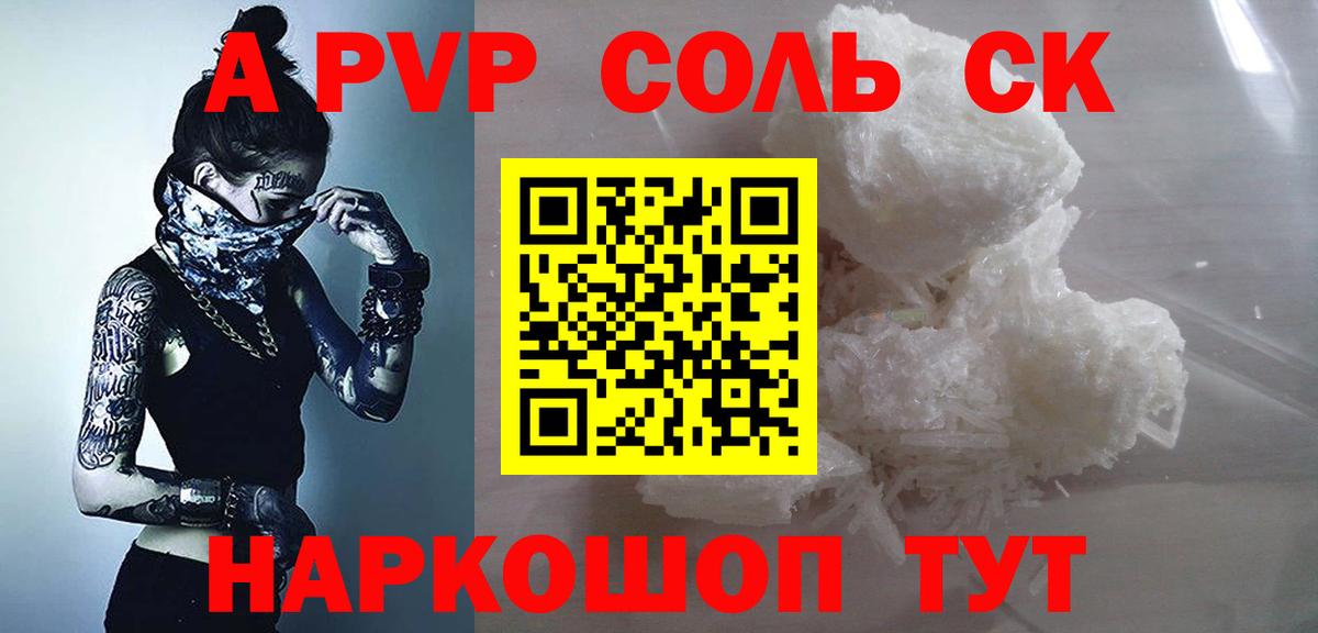 Alfa_PVP кристаллы  Alpha PVP СК КРИС  А ПВП Crystall  Новотроицк  Вход с VPN 