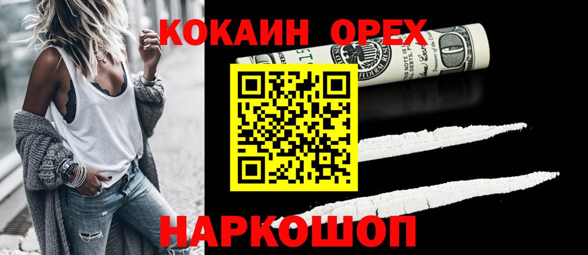 Новотроицк  Cocaine 98%  КОКАИН Эквадор  Вход с VPN 