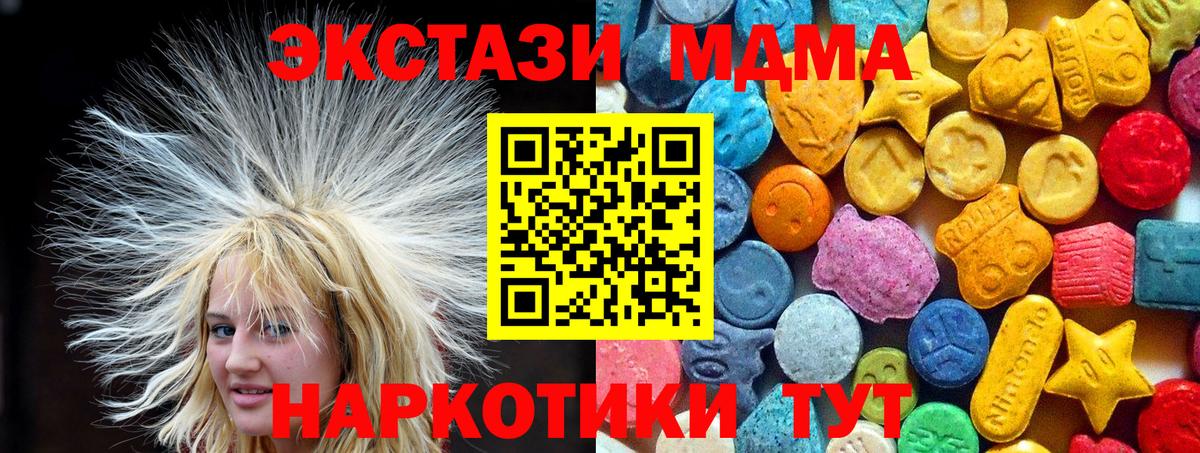 Новотроицк  MDMA crystal  Вход с VPN  MDMA VHQ 