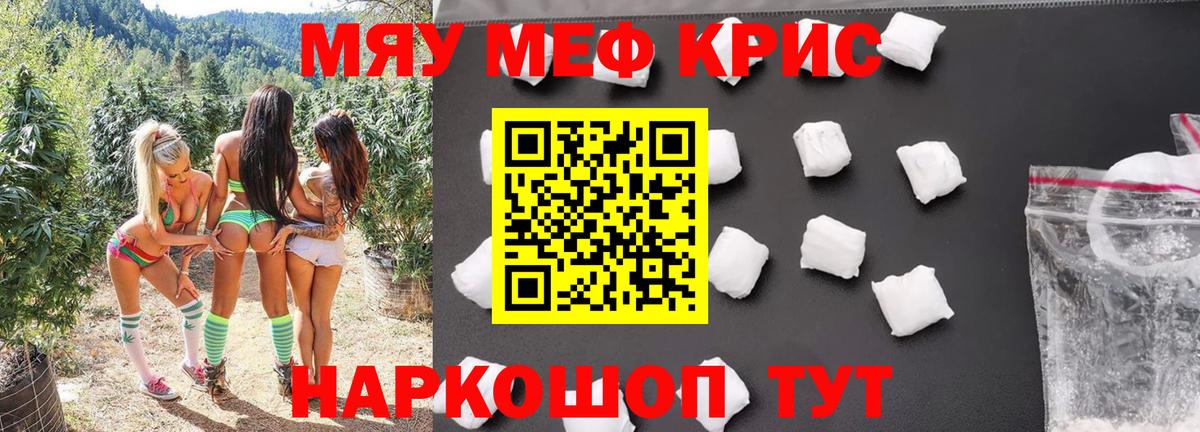 Меф кристаллы  Мефедрон  Новотроицк  МЯУ-МЯУ 4 MMC  Вход с VPN 