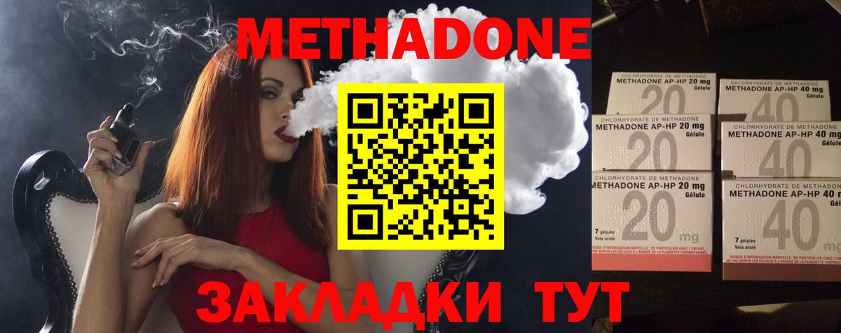 Новотроицк  МЕТАДОН VHQ  мега   Вход с VPN  МЕТАДОН белоснежный 