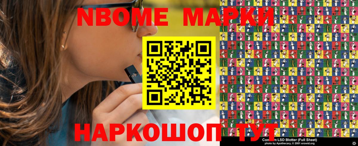 Марки 25I-NBOMe 1500мкг  Марки NBOMe  Марки 25I-NBOMe 1500мкг  Новотроицк  Вход с VPN 